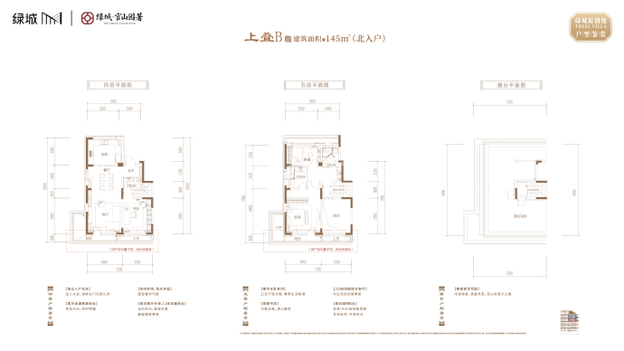 绿城官山园著--建面 145m²