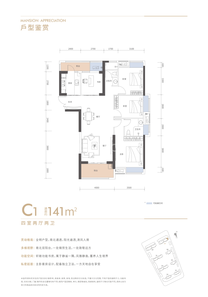 东湖ONE--建面 141m²