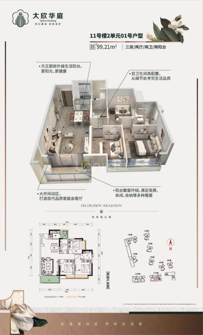 大欣华庭--建面 99.21m²