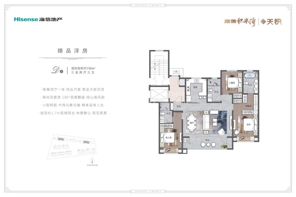 海信积米湾 重庆海信积米湾楼盘 零居室户型图 3室2厅3卫建面156m 房型图 重庆贝壳新房