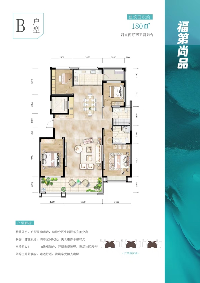 福第尚品--建面 180m²