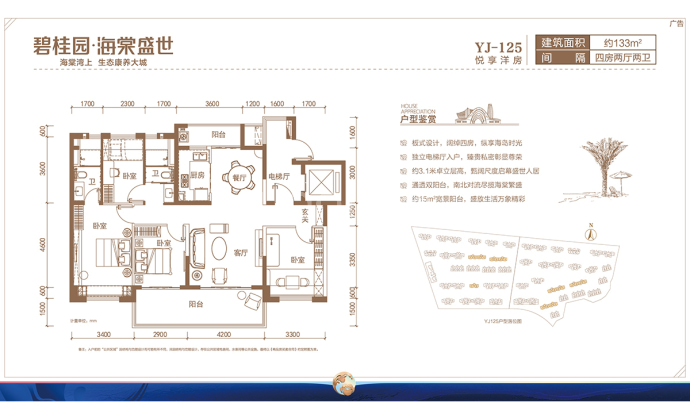 海棠盛世--建面 133m²