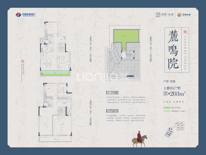 电建·泷悦长安--建面 203m²