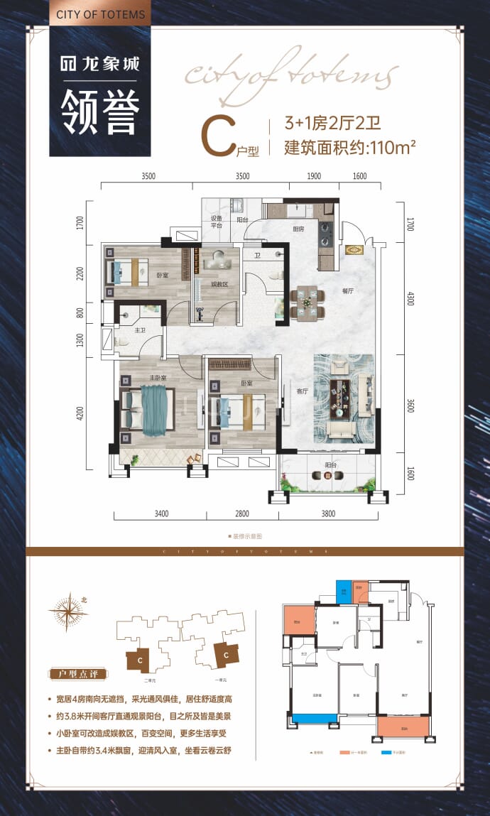 广投龙象城--建面 110m²