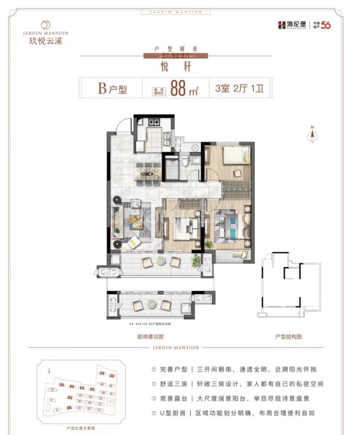 海伦堡玖悦云溪--建面 88m²