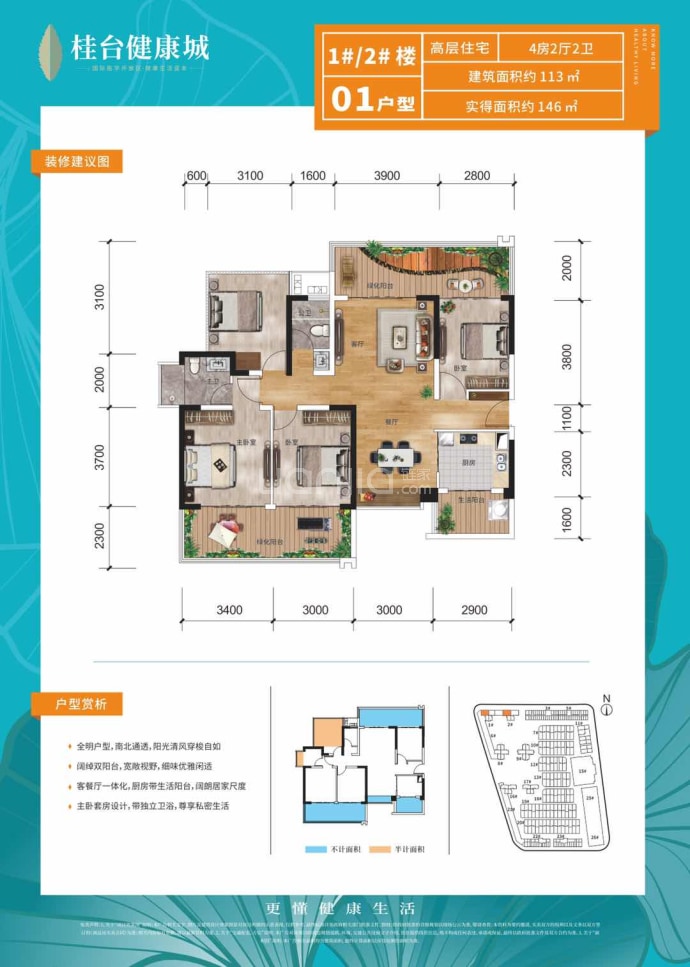 桂台两岸健康产业城--建面 113m²