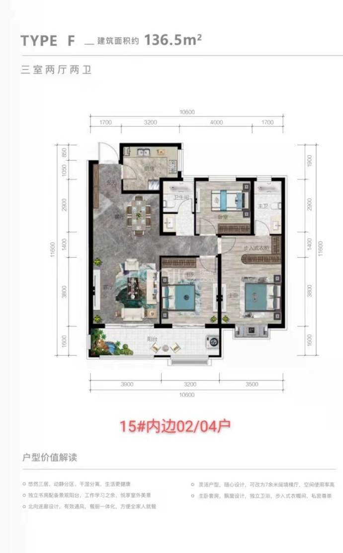 东亚新华·国睿华庭--建面 136.5m²