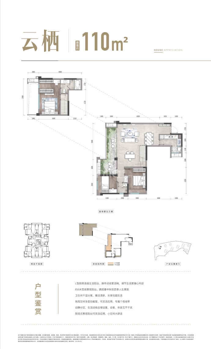 旭辉都会新雲--建面 110m²