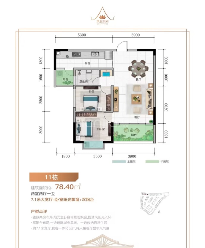 凯旋景园--建面 78.4m²