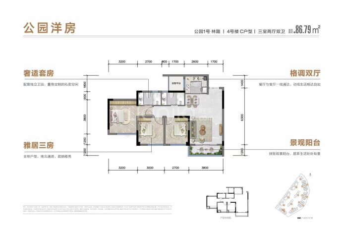 公园1号B区--建面 86.79m²