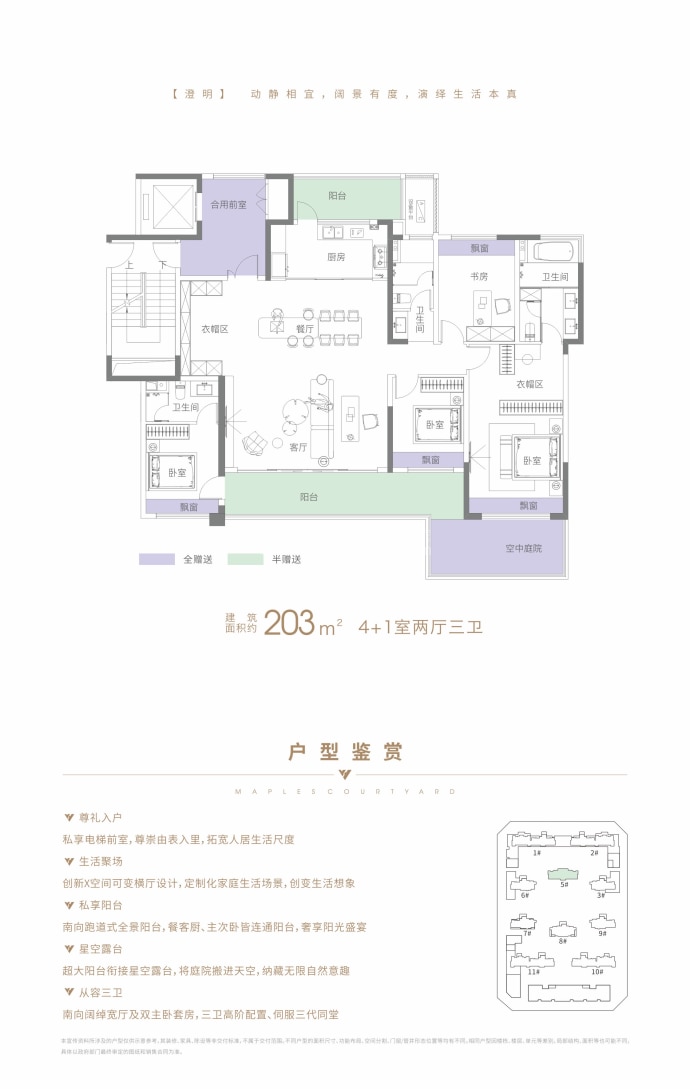 永威枫林上院4室2厅3卫户型图