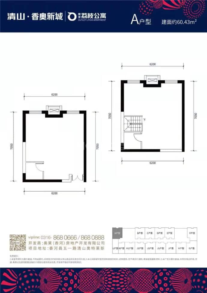 奥特莱斯--建面 60.43m²