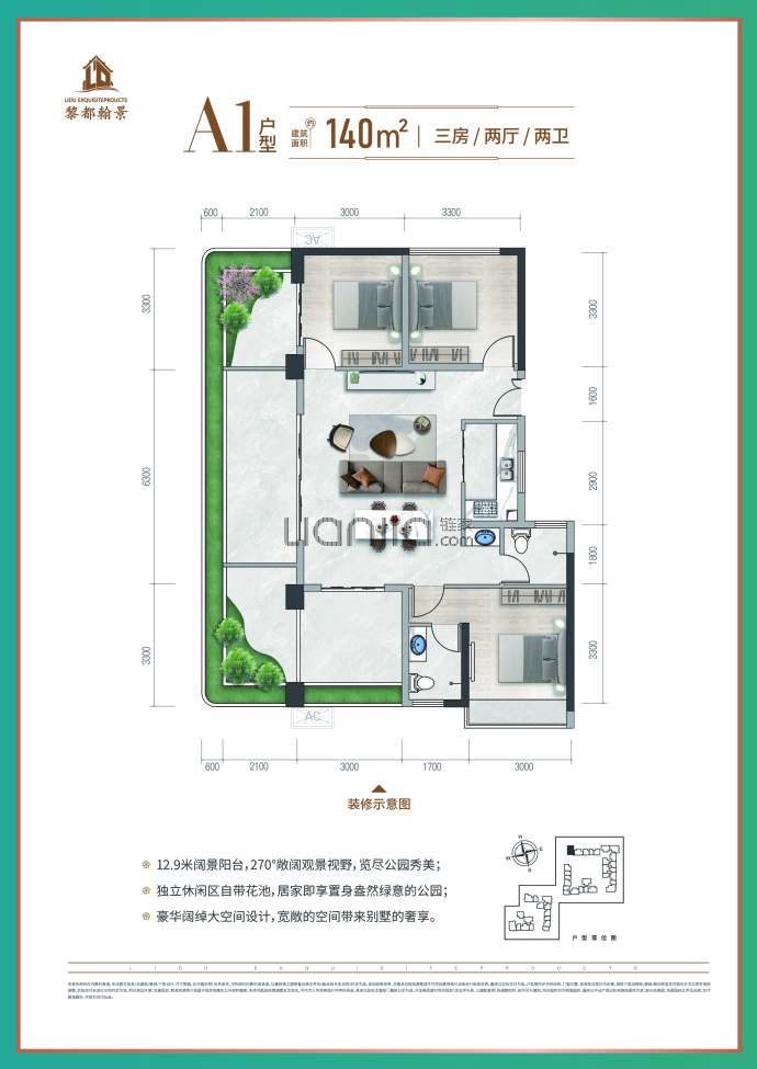 黎都翰景--建面 140m²