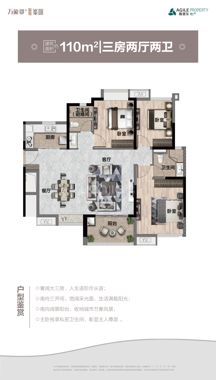 雅居乐万象郡峯汇--建面 110m²