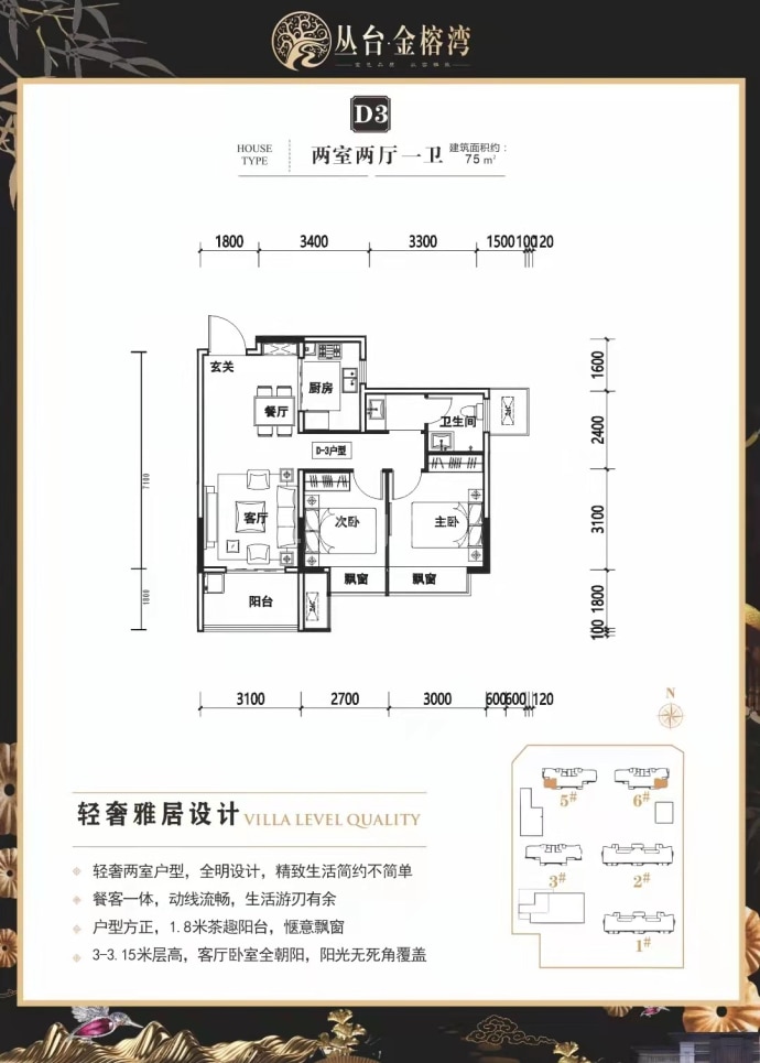 丛台金榕湾2室2厅1卫户型图