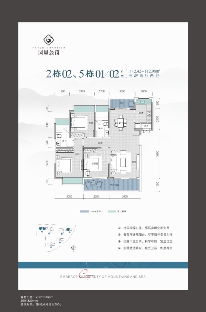 凤凰公馆--建面 112.42m²