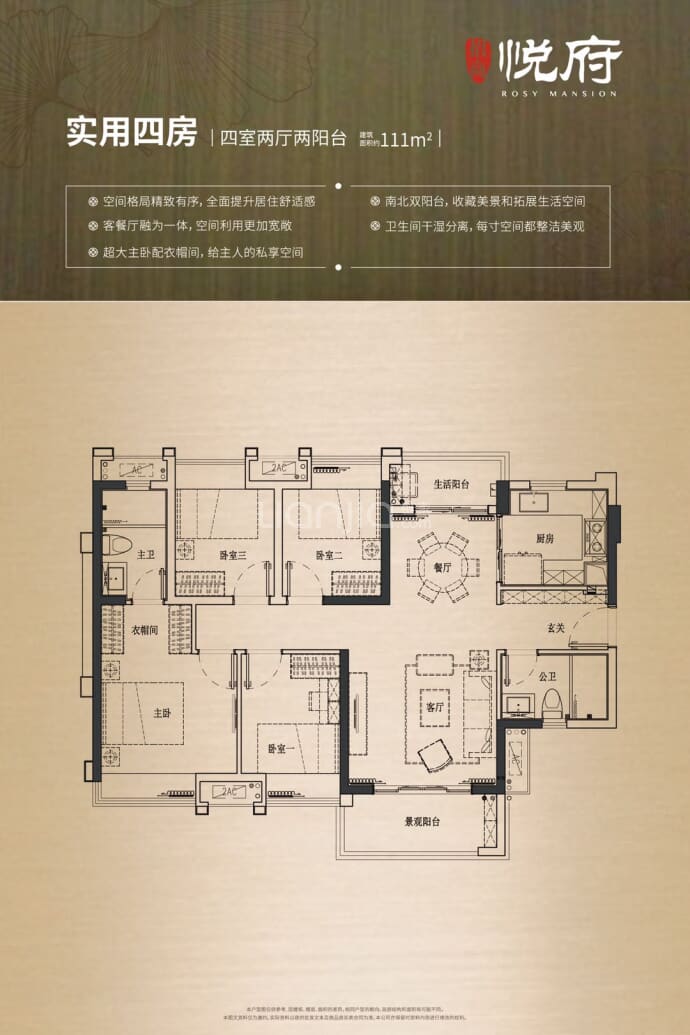 招商悦府--建面 111m²