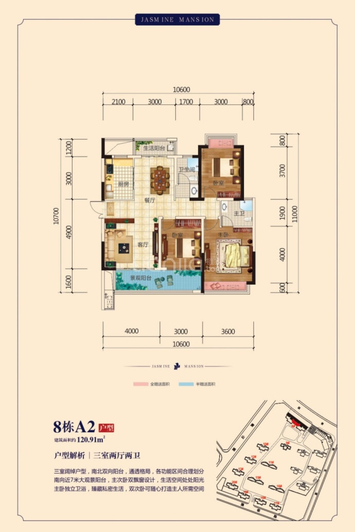 茉莉公馆--建面 120.91m²