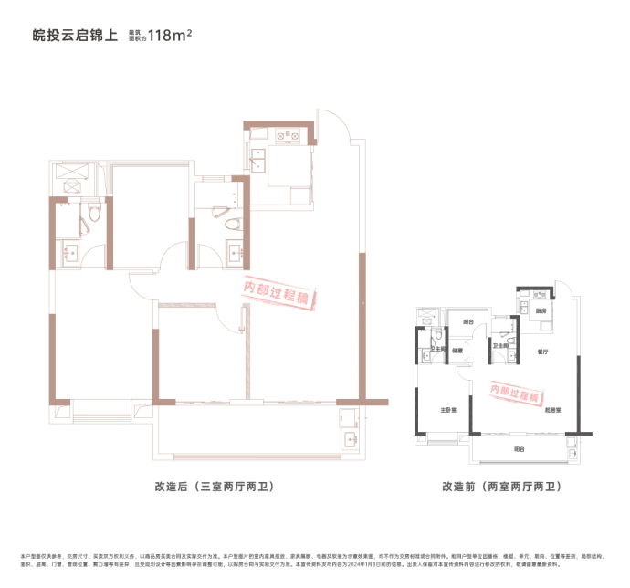 皖投云启锦上--建面 118m²