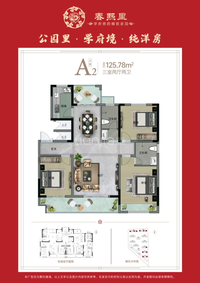 鹿邑春熙里3室2厅2卫户型图