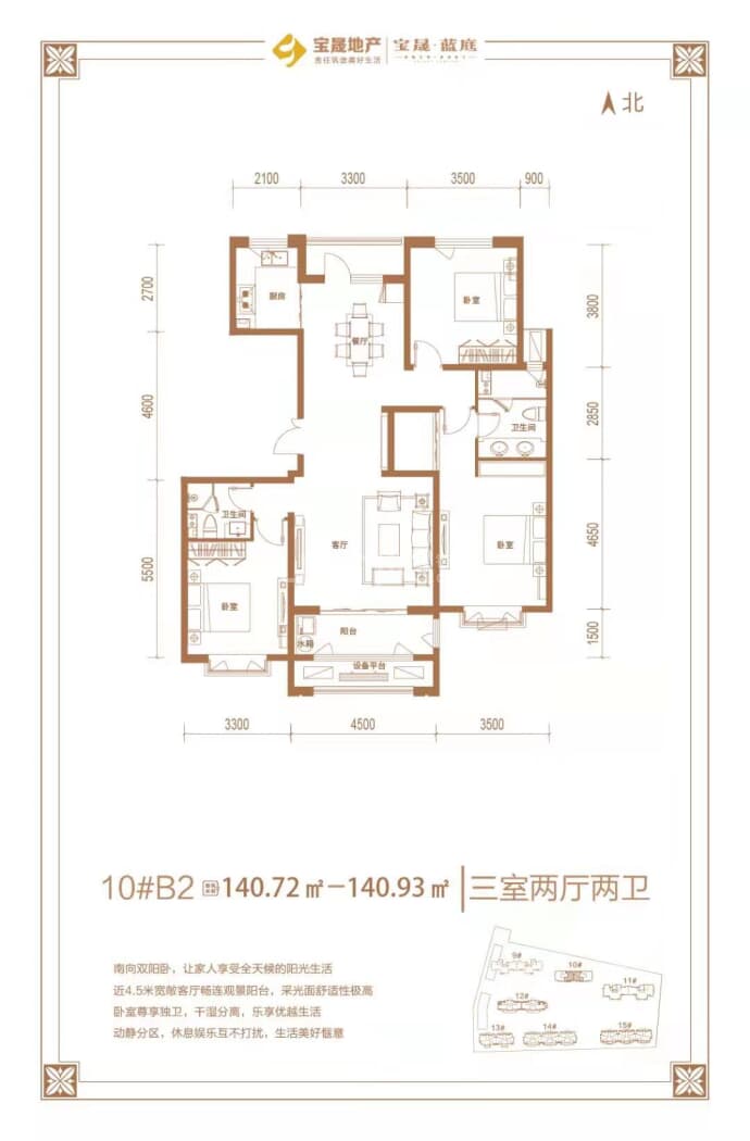 宝晟蓝庭--建面 140.72m²