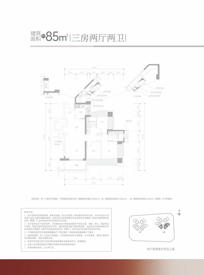 满京华金硕和府--建面 85m²