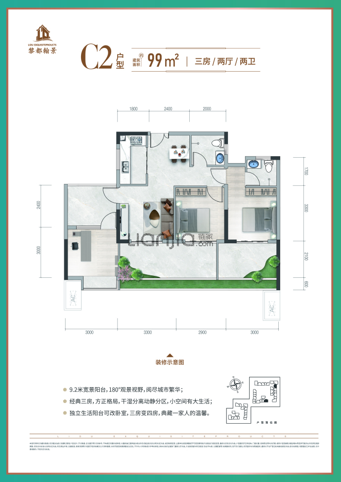 黎都翰景3室2厅2卫户型图