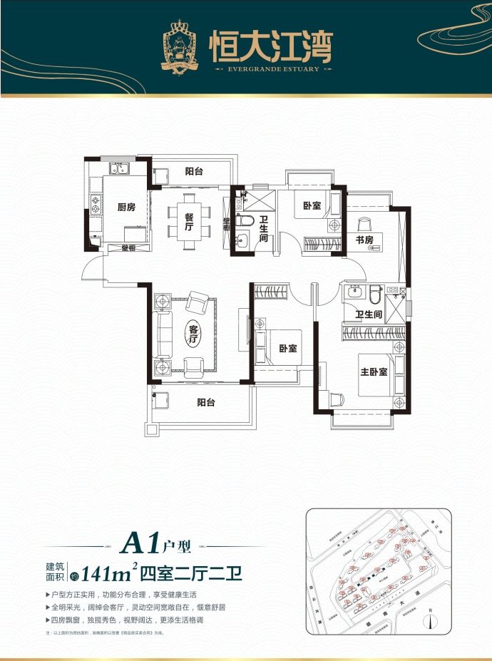 恒大江湾--建面 141m²