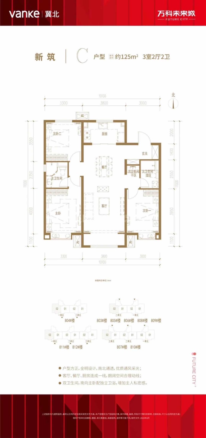 万科未来城--建面 125m²