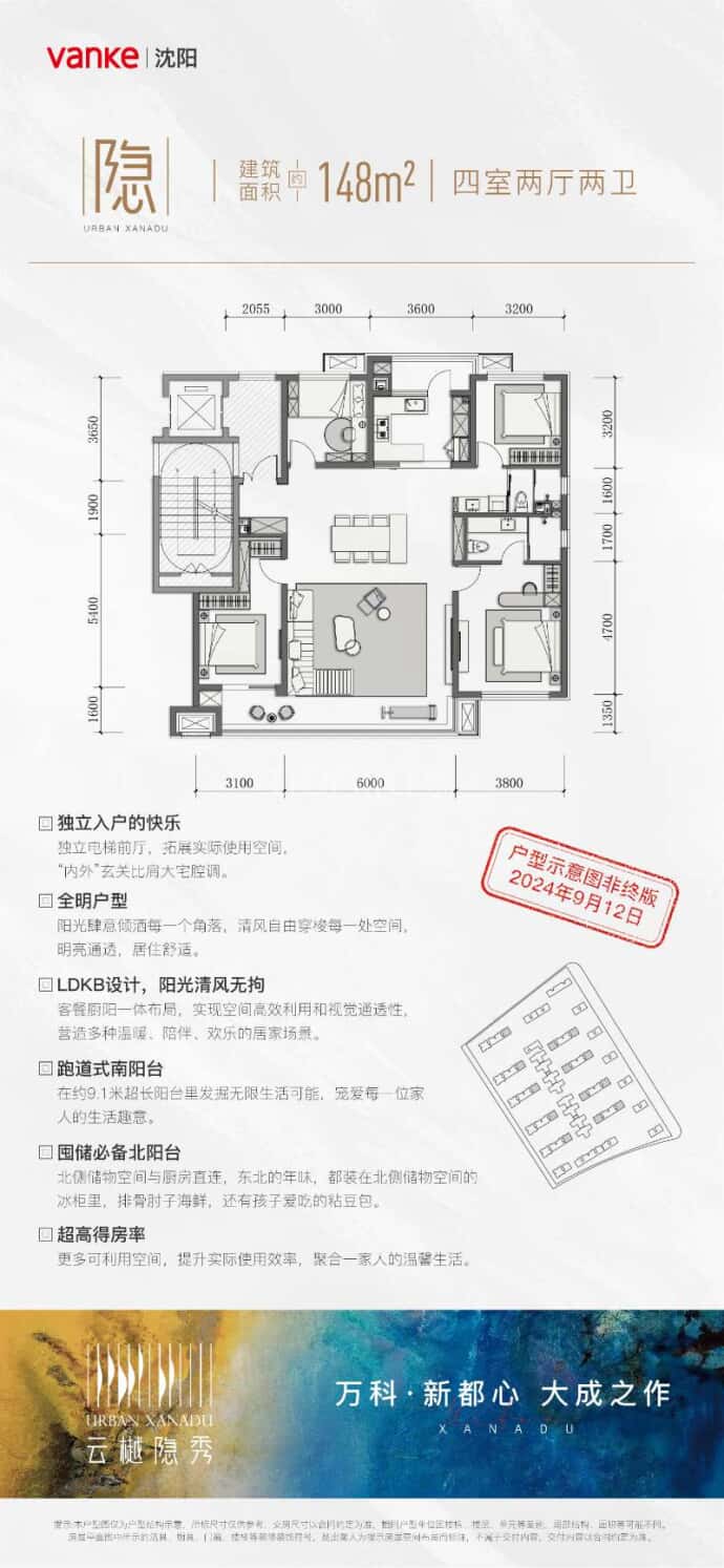 万科浑南新都心--建面 148m²