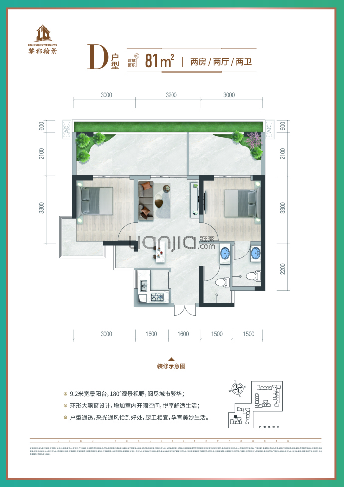 黎都翰景--建面 81m²