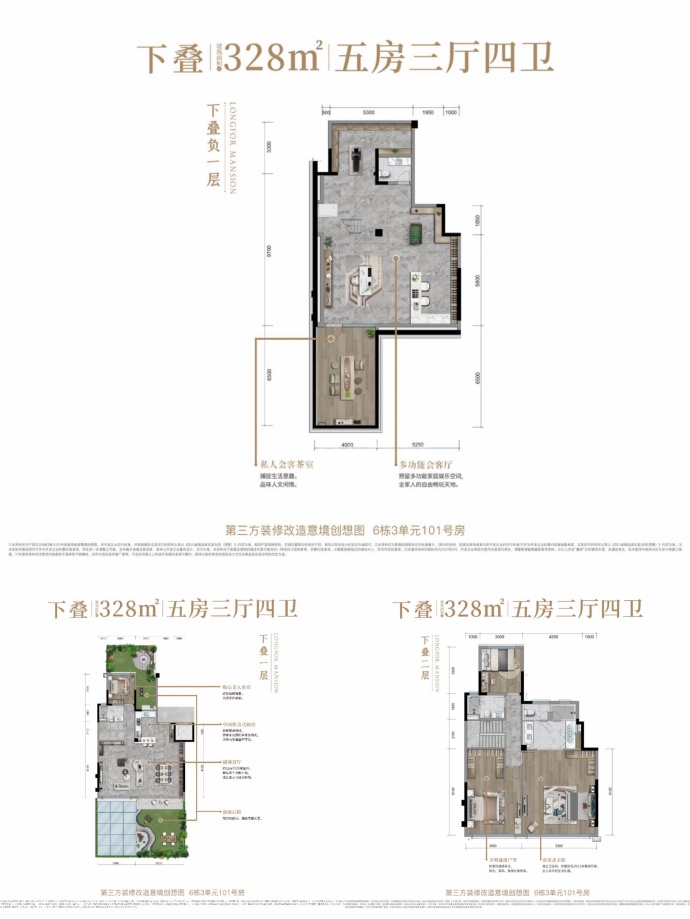 龙湖颐和上院--建面 328m²