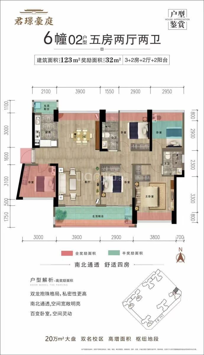 君璟豪庭5室2厅2卫户型图