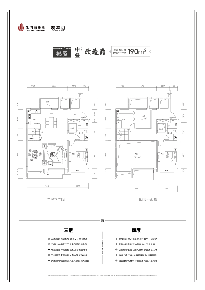 翡翠府--建面 190m²