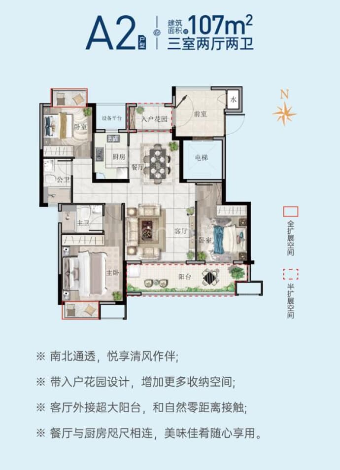 晶科江畔学府--建面 107m²