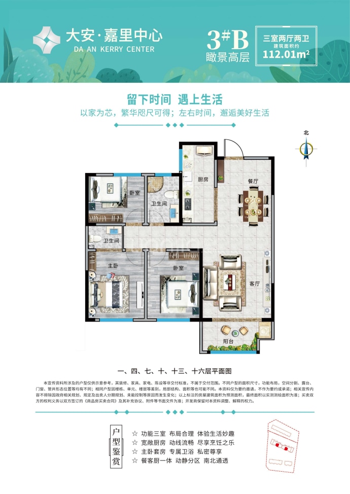 大安·嘉里中心--建面 112.01m²