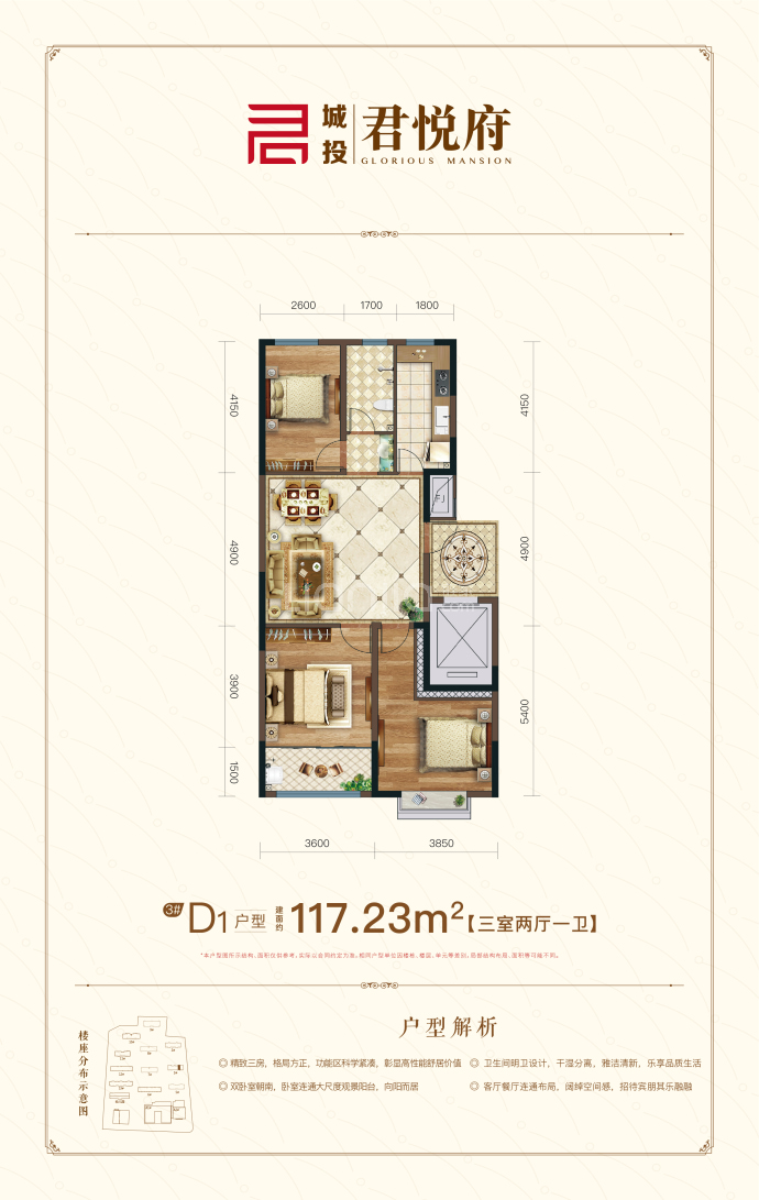 城投君悦府--建面 117.23m²