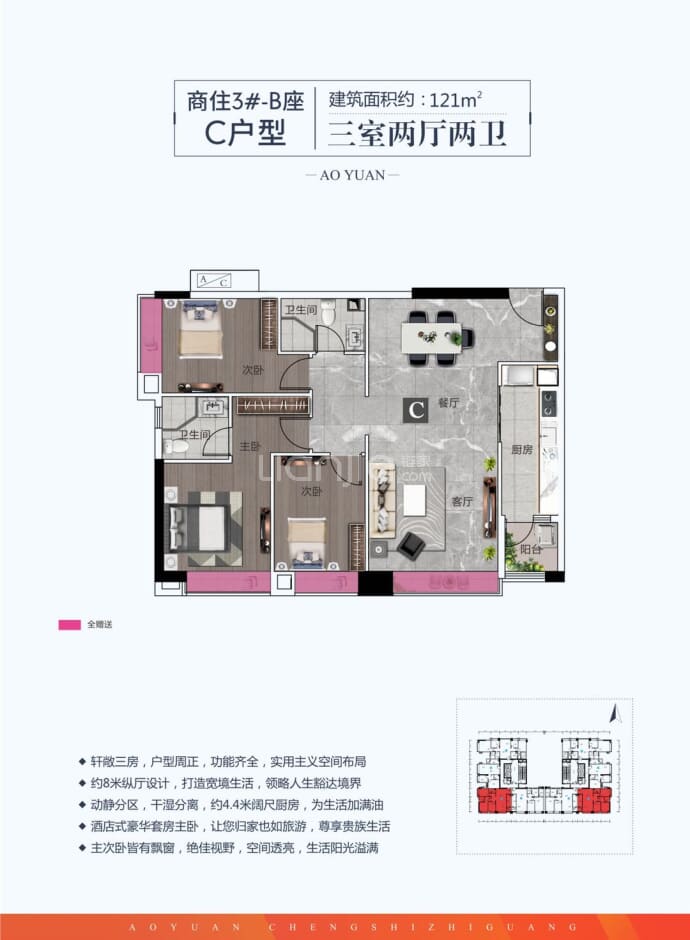 奥园广场3室2厅2卫户型图