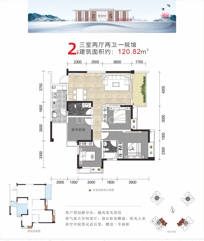 友锦锦绣新城--建面 120.82m²