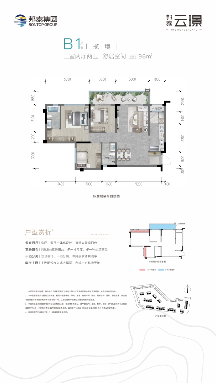 邦泰·云璟--建面 98m²