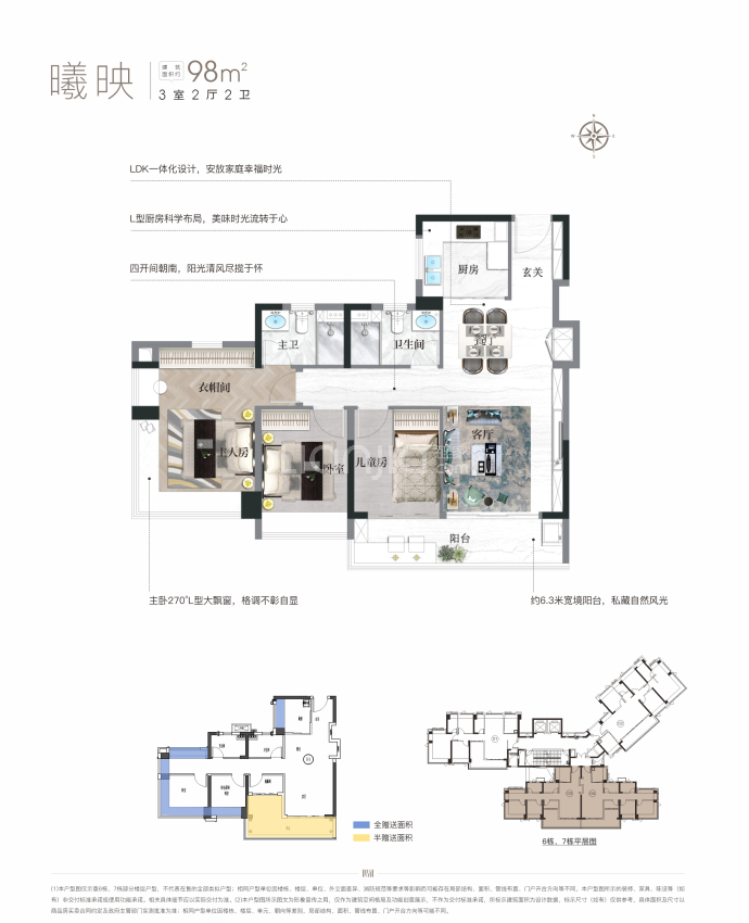 中国电建·岭南华曦府--建面 98m²