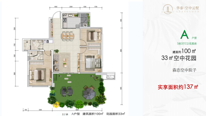 华泰空中云墅--建面 100m²