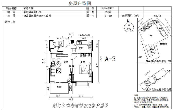 德昌县彩虹公馆1室1厅1卫户型图