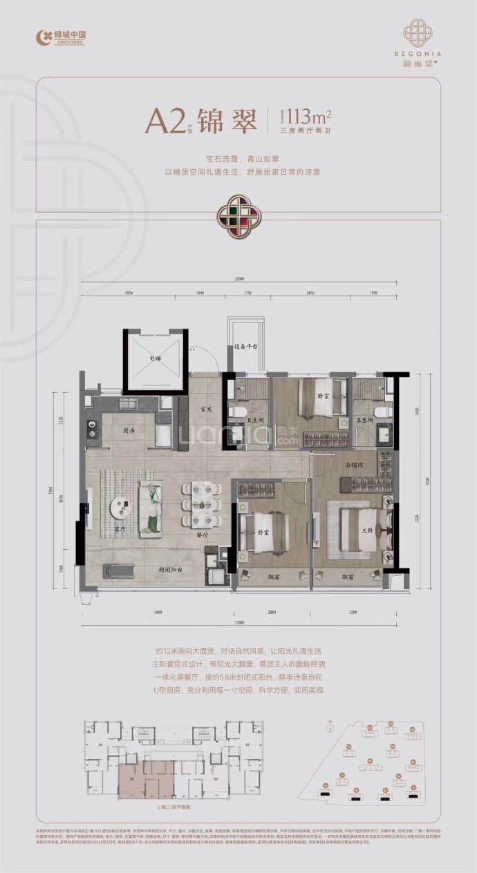 绿城锦海棠--建面 113m²