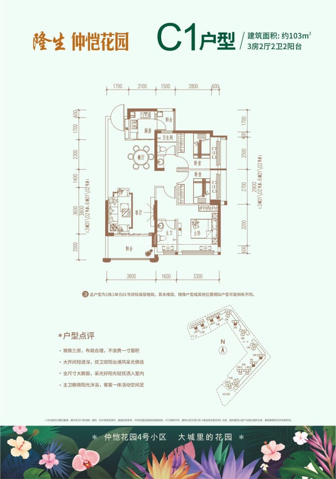 隆生仲恺花园(4区)--建面 103m²