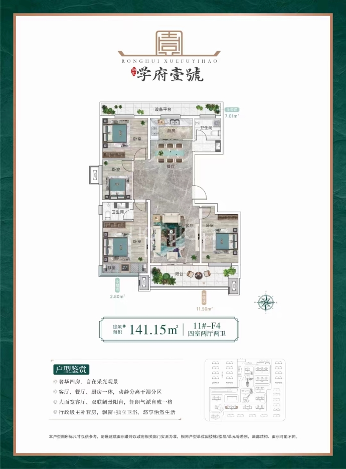 融汇学府壹号--建面 141.15m²