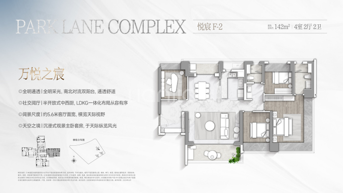 长隆万博悦府--建面 142m²