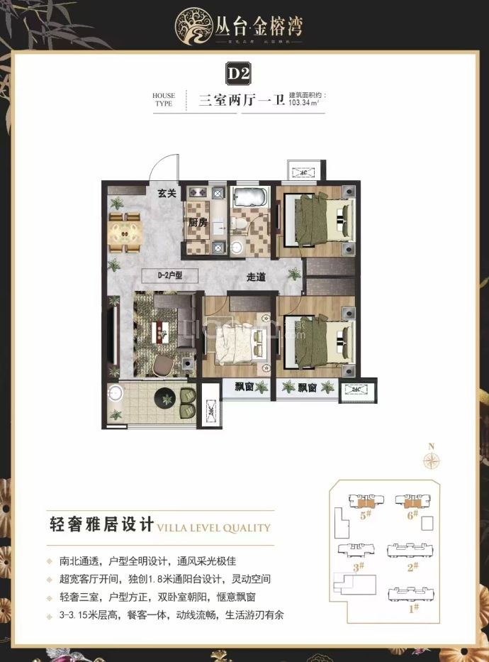 丛台金榕湾--建面 103.34m²