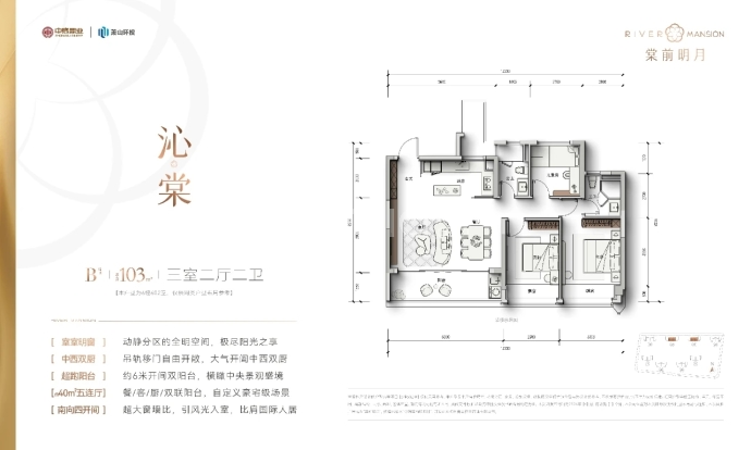 棠前明月--建面 103m²