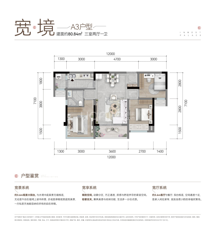 海成·汉安悦府--建面 80.84m²